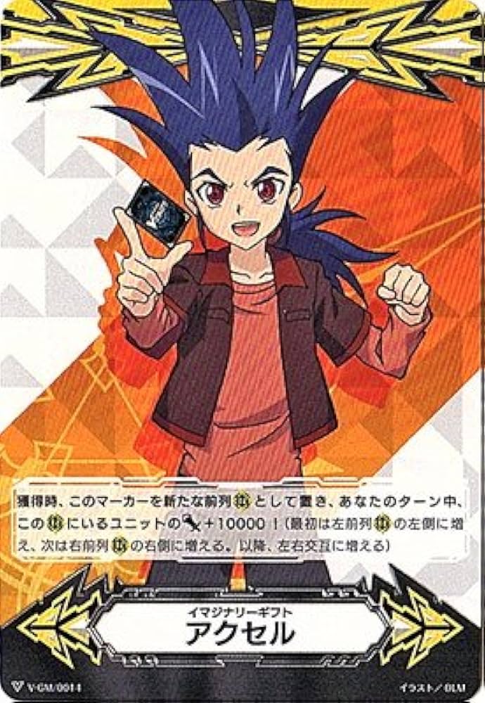 Amazon.co.jp: カードファイトヴァンガードV/V-GM/0014 イマジナリー